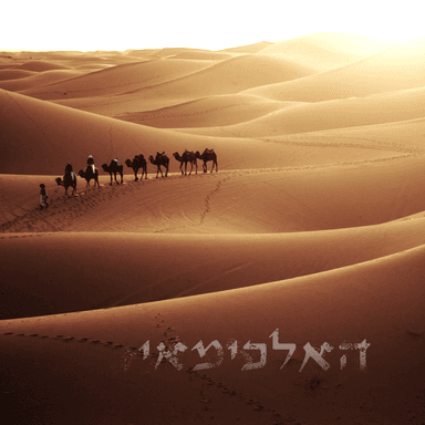 A Thousand Caravans (אלף שיירות)